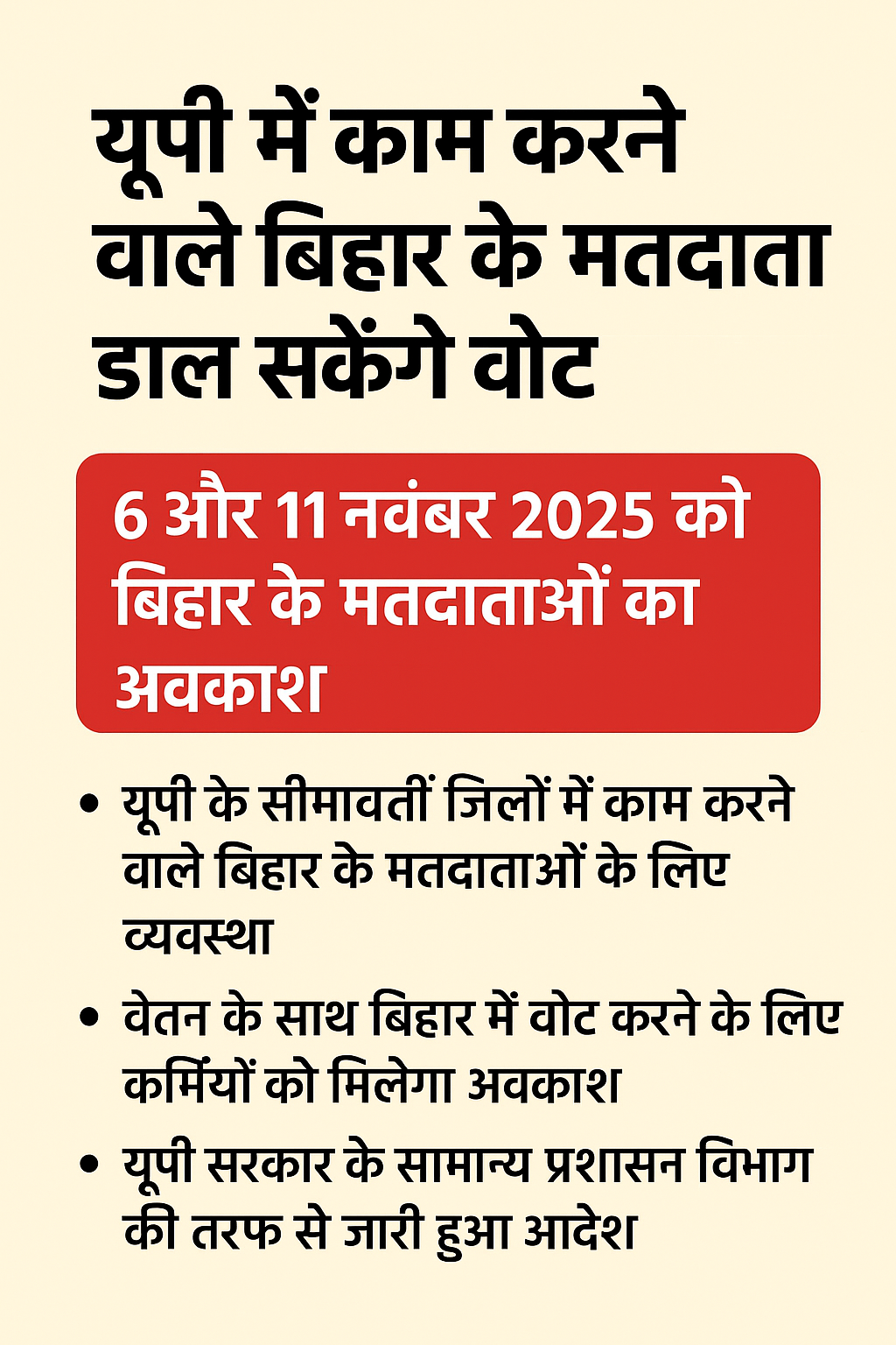 यूपी में काम करने वाले बिहार के मतदाता अब डाल सकेंगे वोट