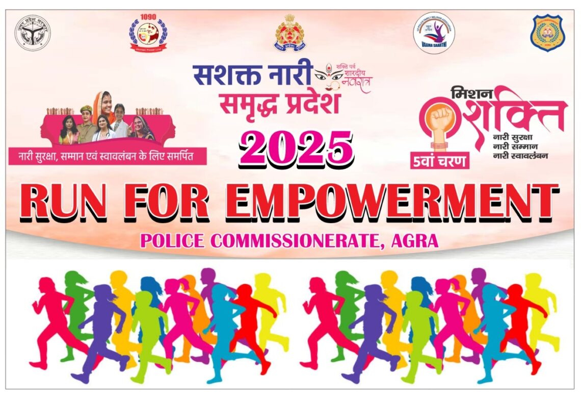 मिशन शक्ति अभियान के तहत “RUN FOR EMPOWERMENT-2025” मैराथन आयोजित