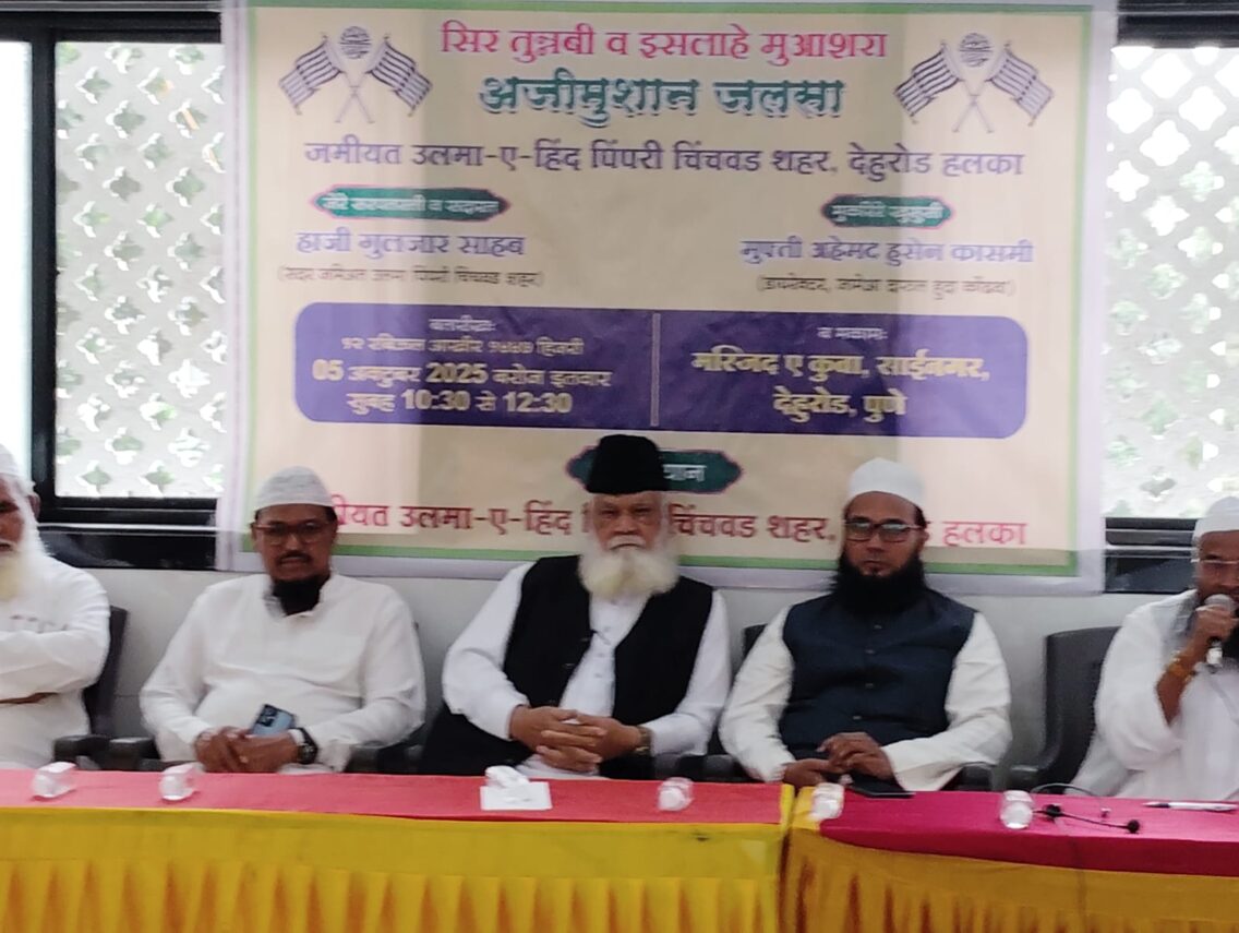 جمعیۃ علماء کا جلسۂ اصلاح معاشرہ