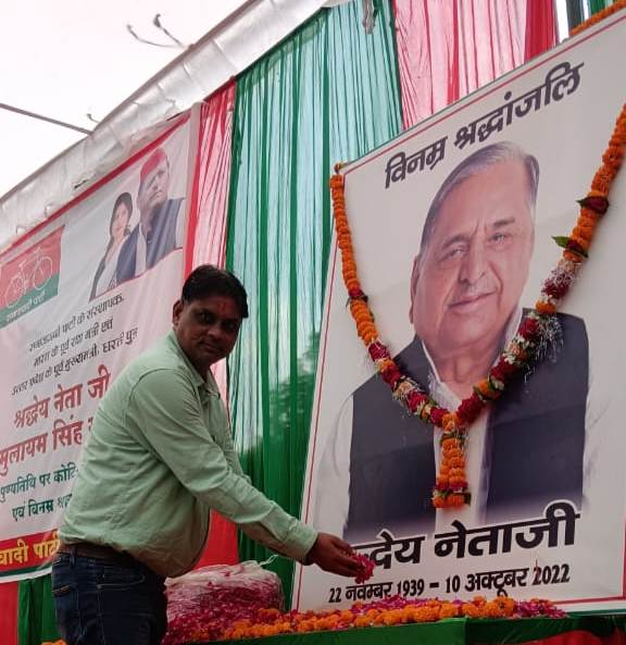 मुलायम सिंह यादव की तीसरी पुण्यतिथि पर कन्नौज में श्रद्धांजलि सभा