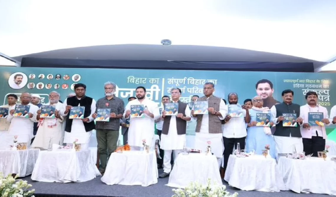 महागठबंधन ने बिहार चुनाव 2025 के लिए ‘बिहार का तेजस्वी प्रण’ घोषणापत्र जारी किया