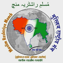 بہار میں این ڈی اے کی سونامی: خوش انتظامی کی جیت، ابہام کی شکست — مسلم راشٹریہ منچ