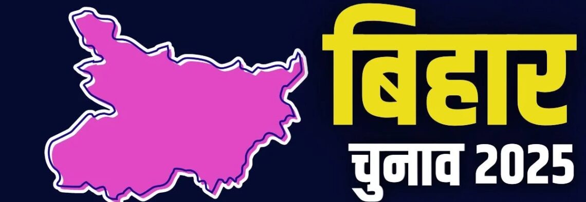बिहार विधानसभा चुनाव: पहले चरण के 18 जिलों में 121 सीटों पर मतदान संपन्न, 60% से अधिक मतदान दर्ज