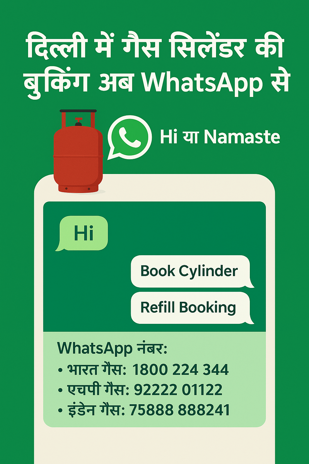 दिल्ली में गैस सिलेंडर की बुकिंग अब WhatsApp से