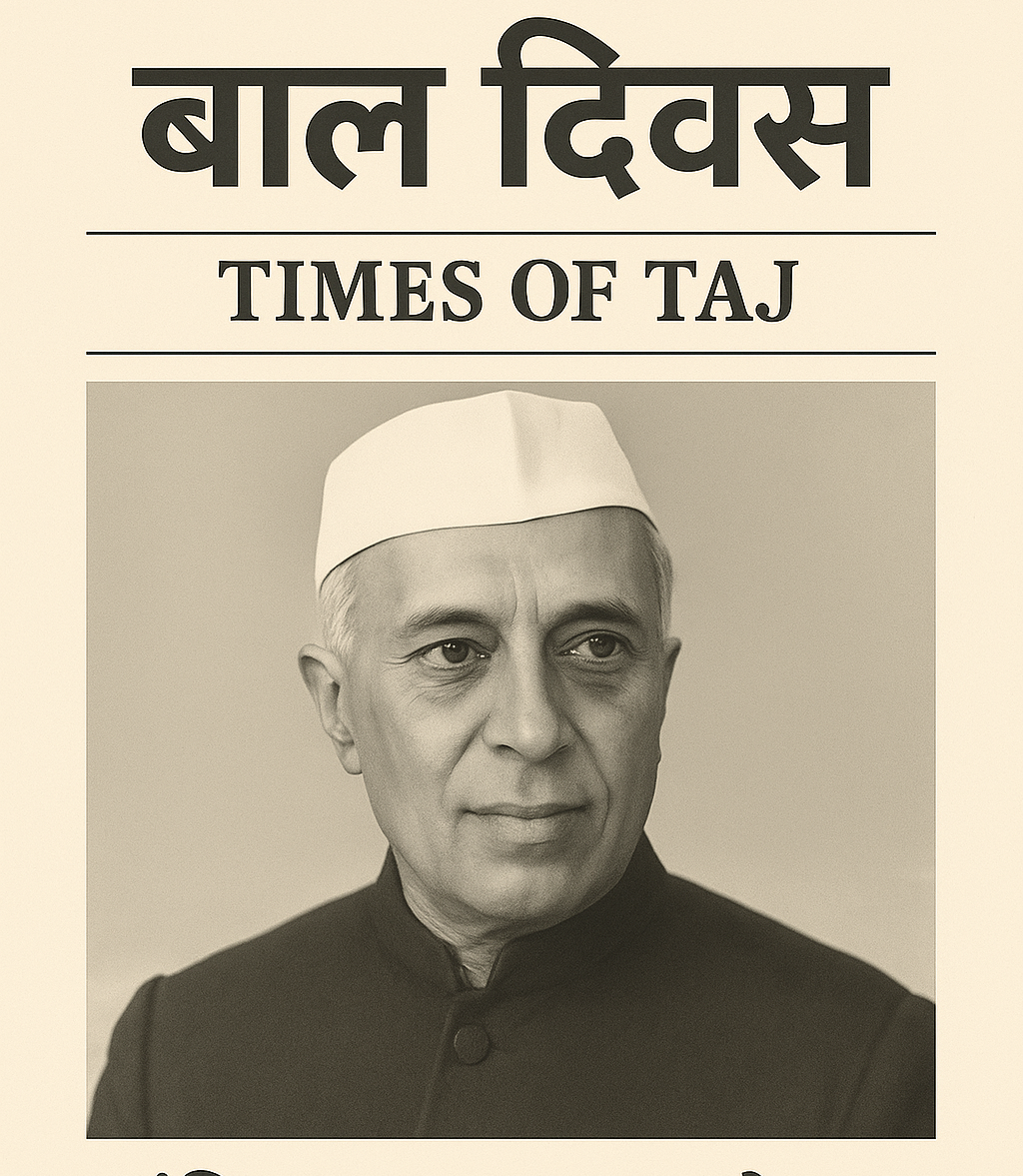 बाल दिवस पर विशेष लेख