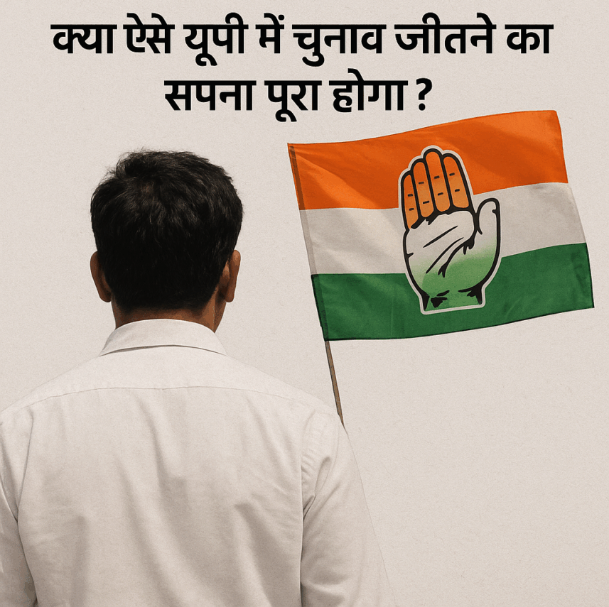 आगरा: कांग्रेस के BLA बूथों से गायब — क्या ऐसे यूपी में चुनाव जीतने का सपना पूरा होगा?