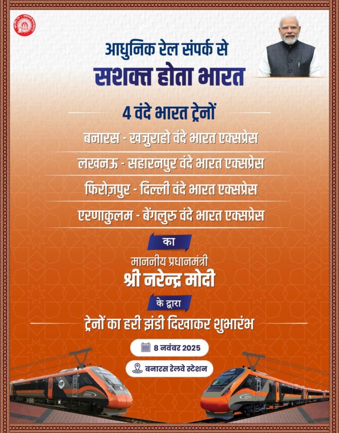 प्रधानमंत्री मोदी आज वाराणसी से चार नई वंदे भारत एक्सप्रेस ट्रेनों को करेंगे रवाना