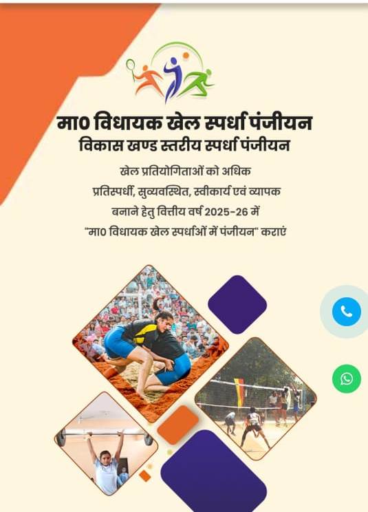 जनपद आगरा में “विधायक खेल स्पर्धा 2025” का आयोजन, युवा करें ऑनलाइन पंजीकरण