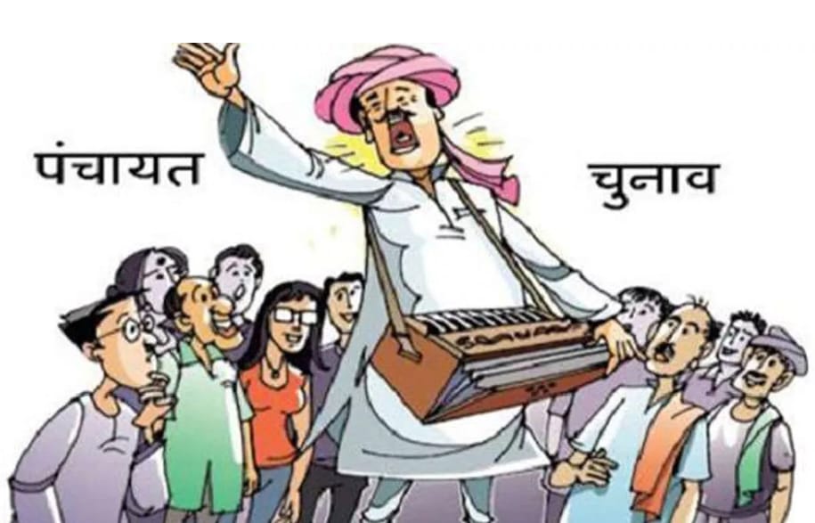 पंचायत चुनाव:नामांकन पत्र व जमानत राशि हुई दोगुनी,खर्च की सीमा में बढ़ोतरी।