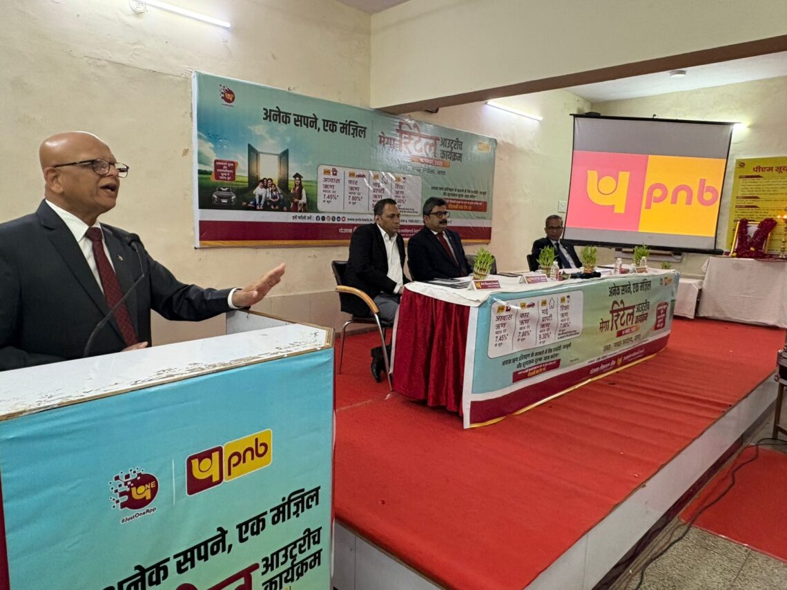 पीएनबी का भव्य मेगा रिटेल आउटरीच कार्यक्रम
