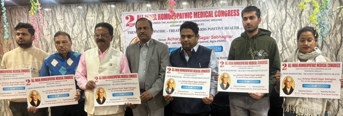 आगरा बनेगा होम्योपैथी का हब: जनवरी 2026 में देशभर के चिकित्सकों का भव्य समागम