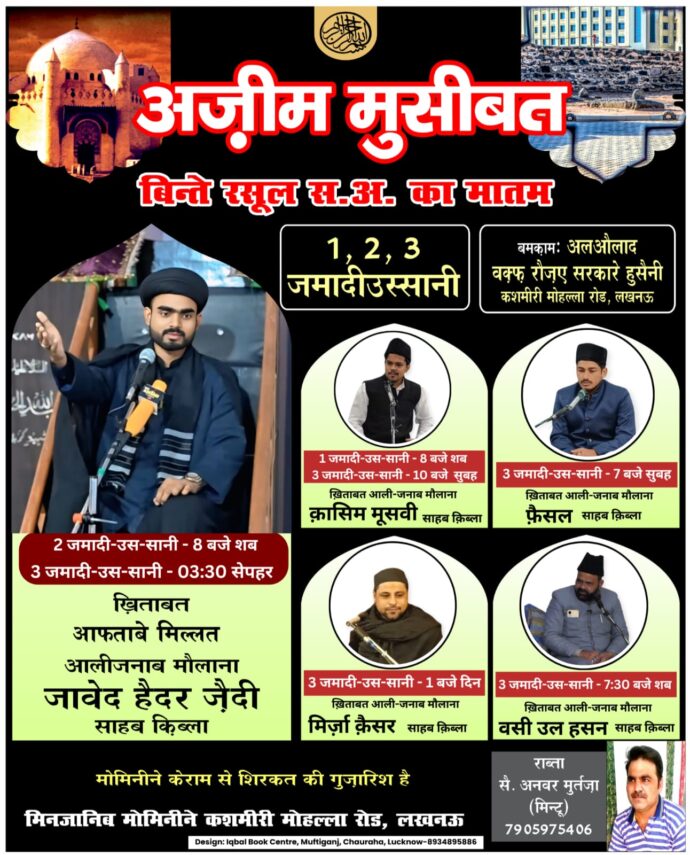 Maulana Javed Haider Zaidi to Deliver Key Addresses During Three-Day Majlis Series in Lucknow