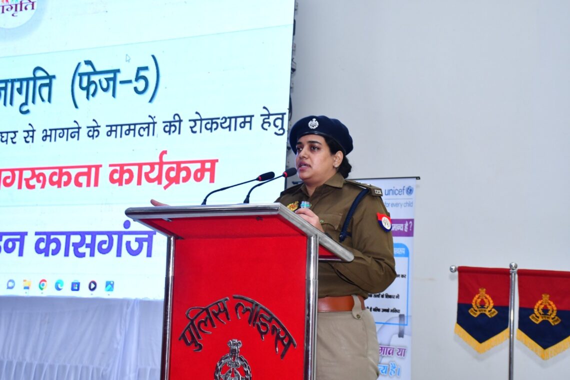 ऑपरेशन जागृति फेज-5: प्रेम प्रसंग में घर से पलायन रोकने को जिला स्तरीय जागरूकता कार्यक्रम