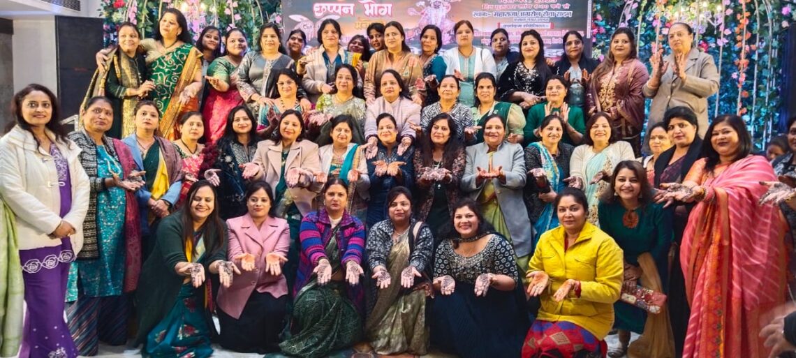 गिरिराज भक्ति में रंगा मेहंदी महोत्सव, छप्पन भोग मनोरथ से पूर्व श्रद्धा और सेवा का बना सजीव दृश्य