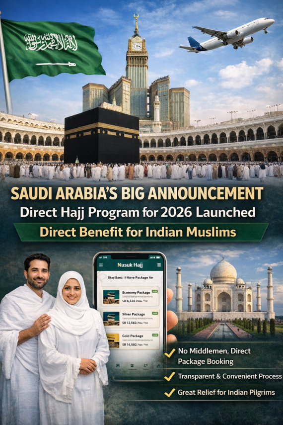 सऊदी अरब का बड़ा ऐलान: 2026 हज के लिए डायरेक्ट हज प्रोग्राम शुरू, भारतीय मुसलमानों को सीधा लाभ