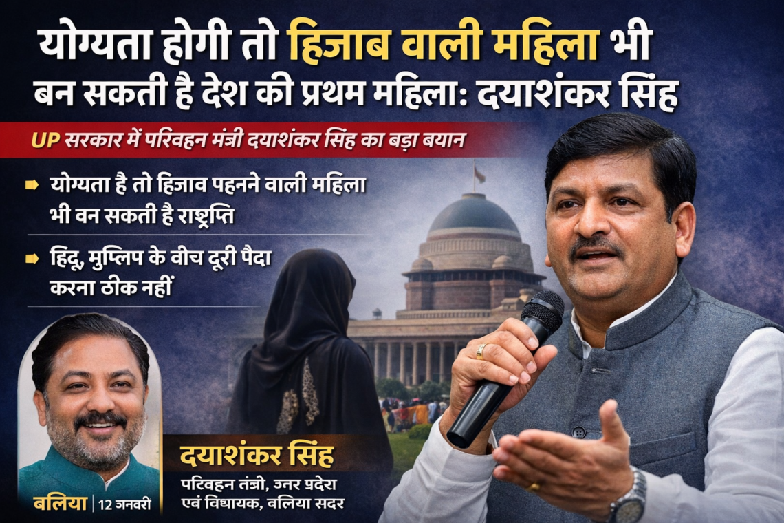 योग्यता होगी तो हिजाब वाली महिला भी बन सकती है देश की प्रथम महिला: दयाशंकर सिंह