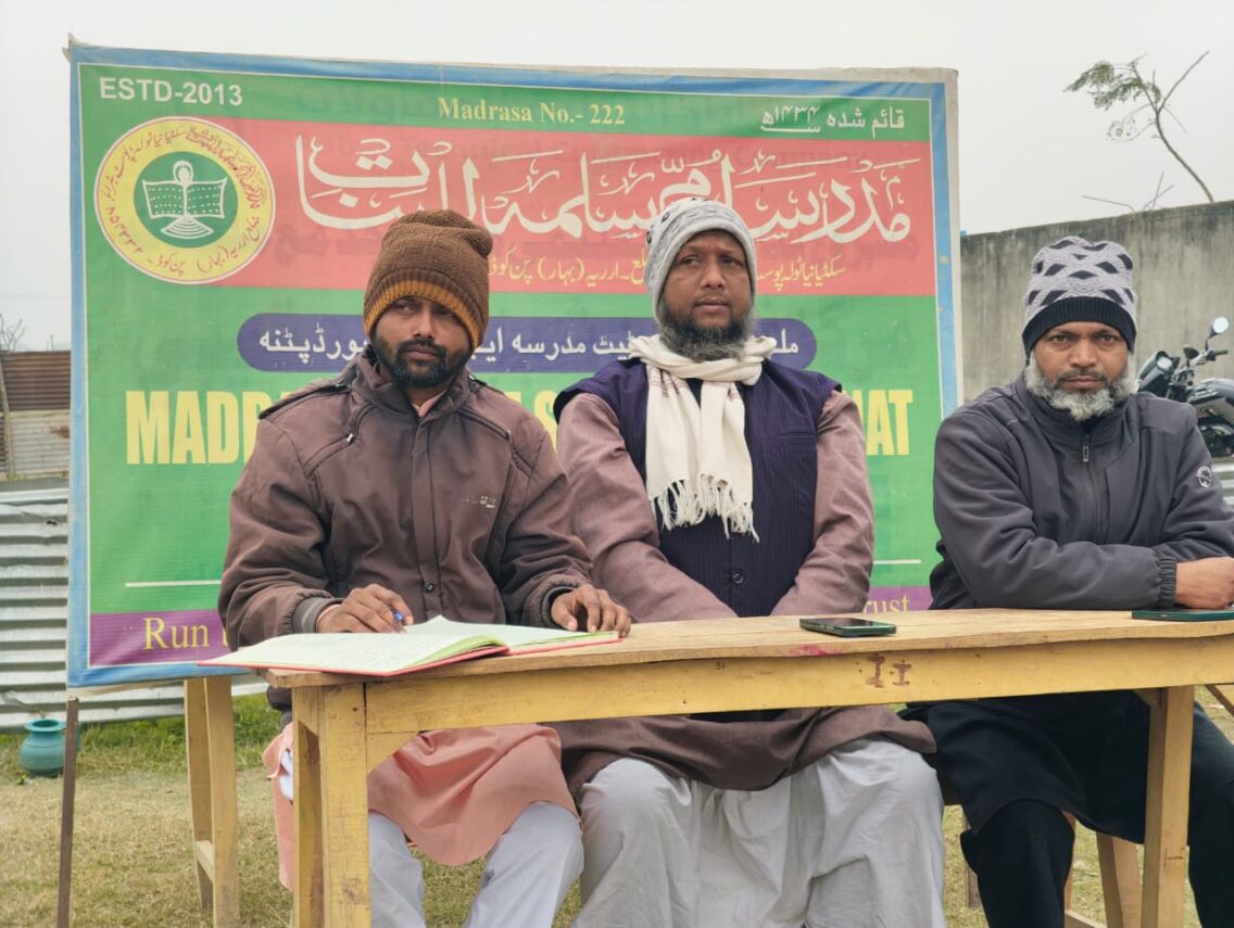 مدرسہ ام سلمہ للبنات سیکٹیا نیا ٹولہ کے سالانہ اجلاس کی ہمہ جہت کامیابی کے لئے ہنگامی میٹنگ