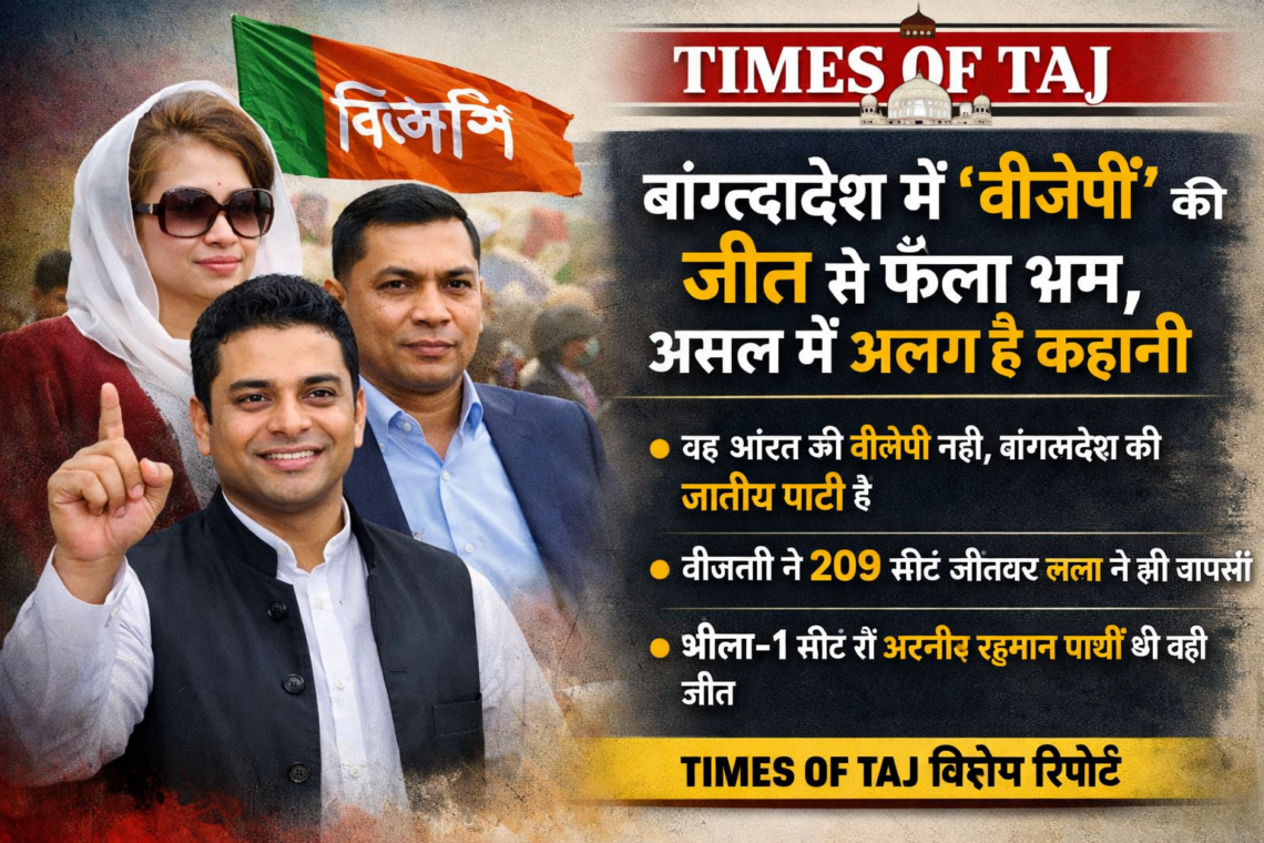 “भारत की नहीं, बांग्लादेश की जातीय पार्टी को मिली है सीट”