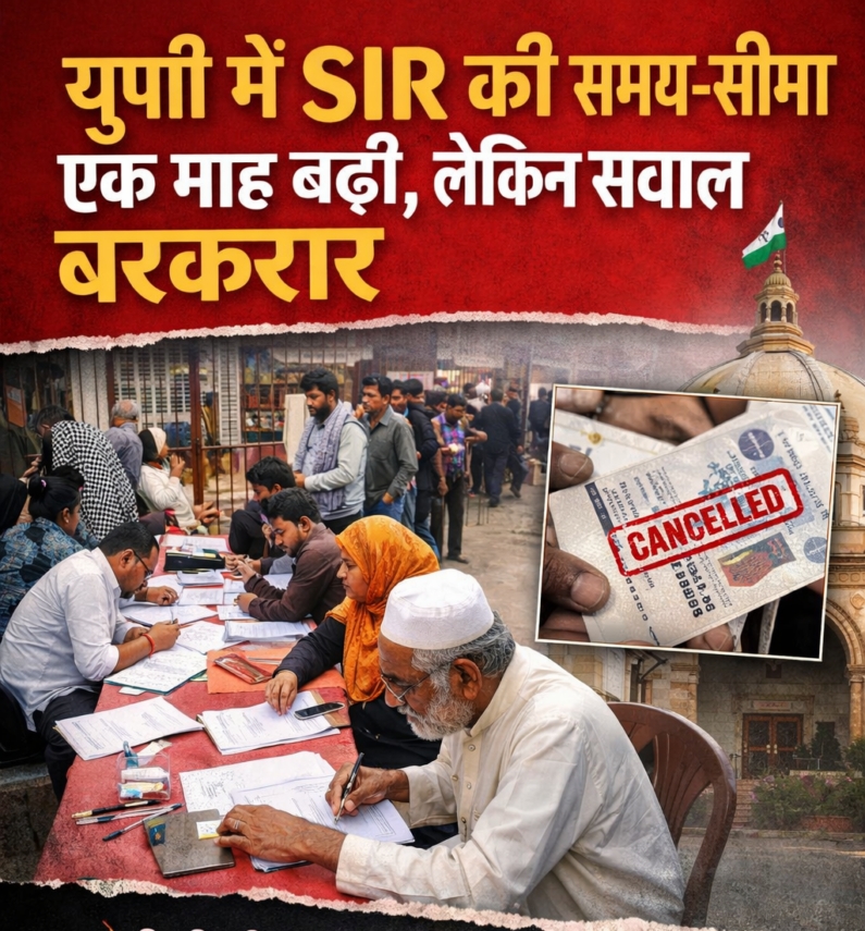 यूपी में SIR की समय-सीमा एक माह बढ़ी, लेकिन सवाल बरकरार