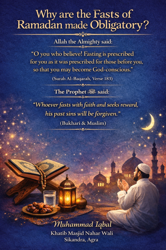 رمضان المبارک کے روزے کیوں فرض کیے گئے؟
