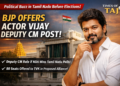 तमिलनाडु चुनाव से पहले सियासी हलचल, BJP ने अभिनेता विजय को डिप्टी CM पद का ऑफर दिया!