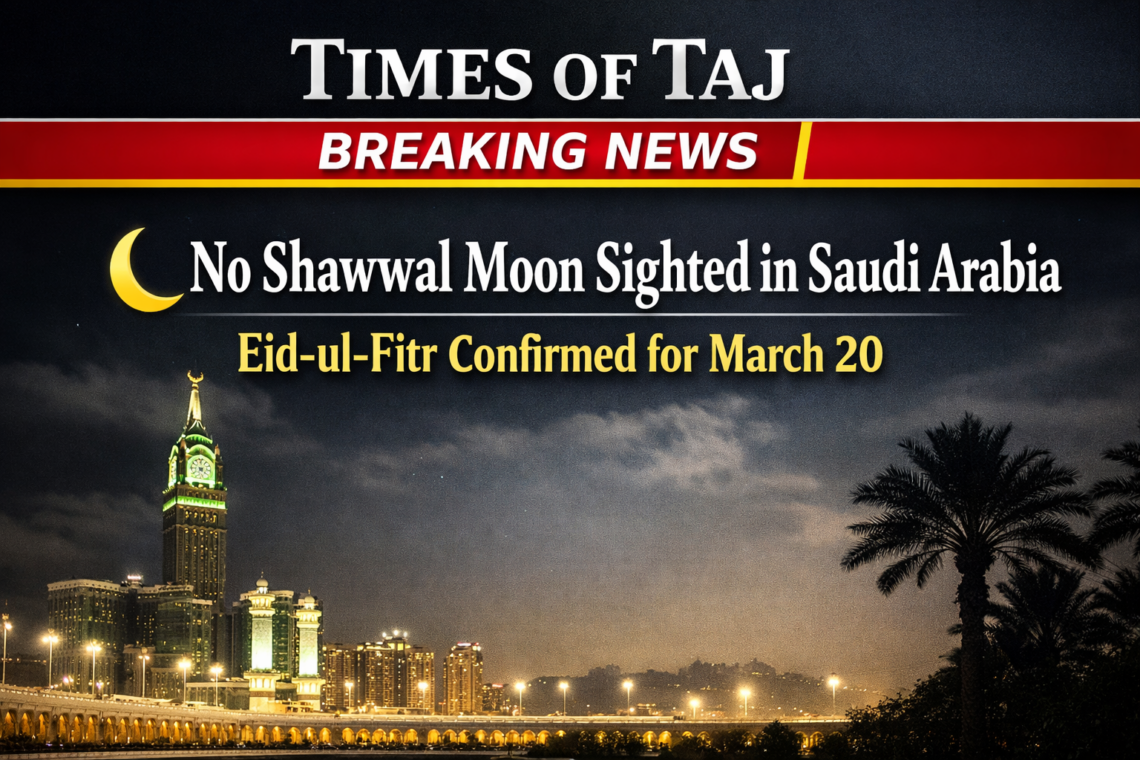 सऊदी अरब में चांद नहीं दिखा, 20 मार्च को मनाई जाएगी ईद-उल-फितर