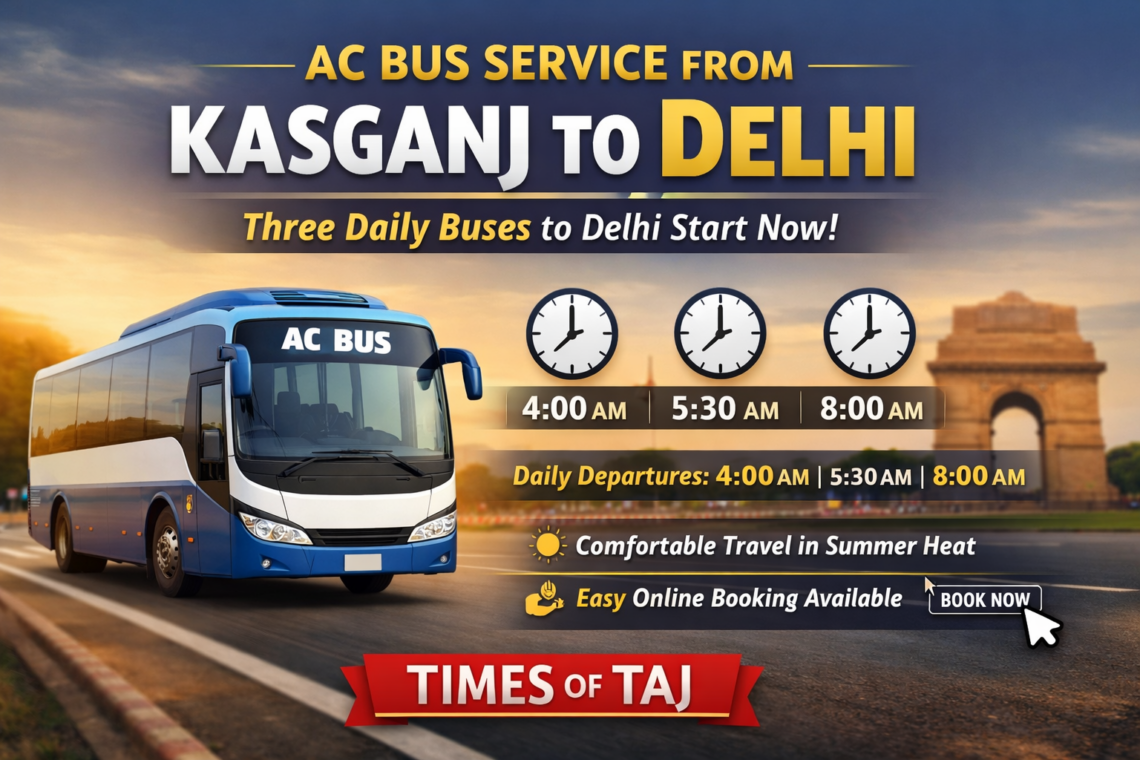 कासगंज से दिल्ली के लिए AC बस सेवा शुरू, रोज़ाना तीन बसें होंगी रवाना