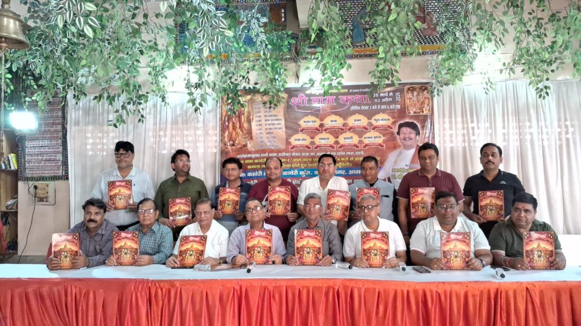 कावेरी मंदिर में 25 मार्च से नौ दिवसीय श्री राम कथा, आमंत्रण पत्र का हुआ विमोचन