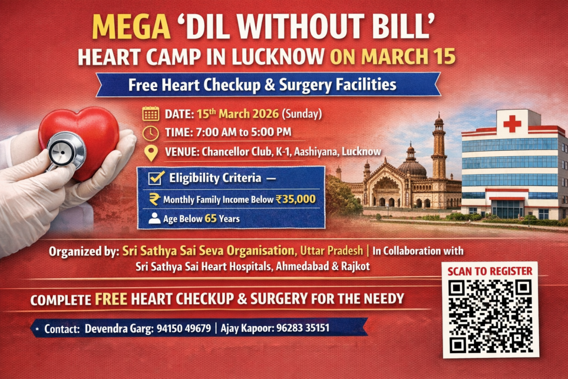 लखनऊ में 15 मार्च को लगेगा विशाल “दिल विदाउट बिल” मेगा हार्ट कैंप, निःशुल्क हृदय जांच और ऑपरेशन की सुविधा