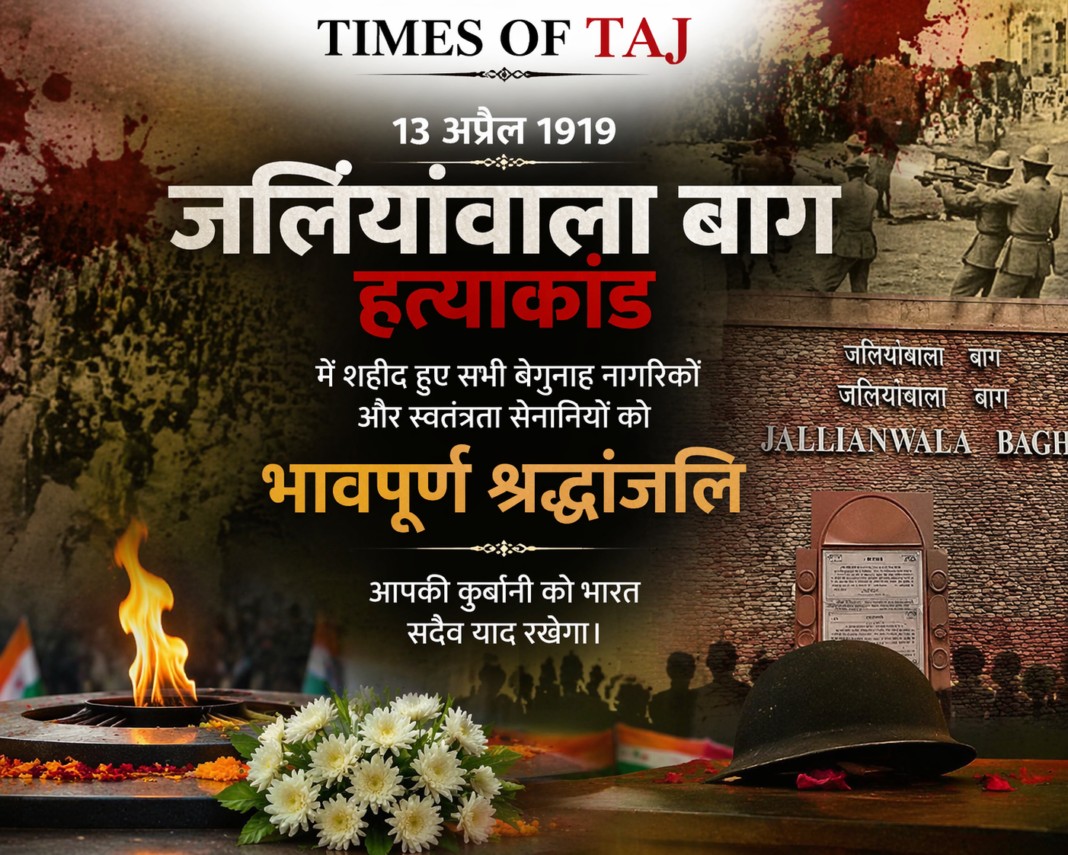 “13 अप्रैल 1919: जब अमृतसर की धरती गूंज उठी गोलियों की आवाज़ से”