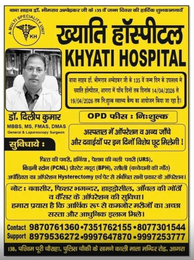 अंबेडकर जयंती पर ख्याति हॉस्पिटल का बड़ा तोहफा: 5 दिन तक मुफ्त इलाज और सर्जरी पर विशेष छूट