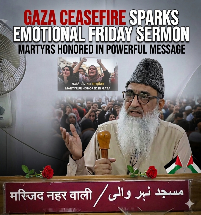 غزہ کے شہداء کو خراجِ عقیدت، “سیز فائر” پر خطبہ جمعہ میں خصوصی بیان