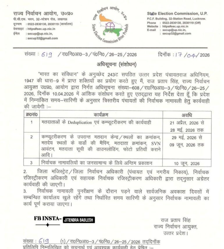 पंचायत चुनाव की मतदाता सूची के लिए नया शेड्यूल जारी, 10 जून को होगा अंतिम प्रकाशन