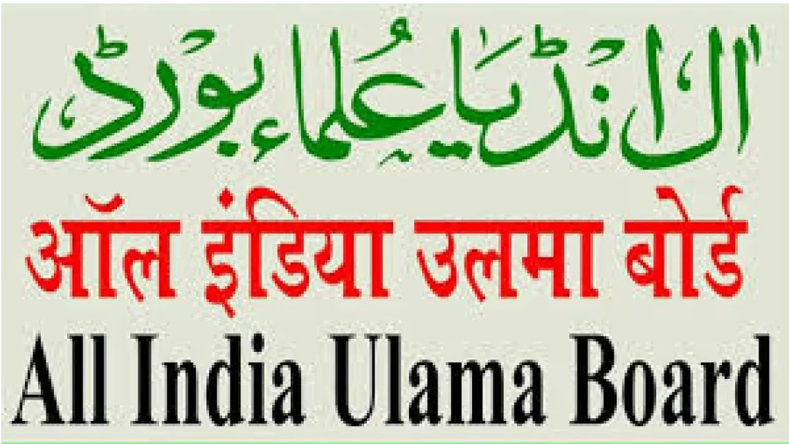 पश्चिम बंगाल चुनाव: उलमा बोर्ड की “वोट बिदारी मुहिम” से रिकॉर्ड मतदान