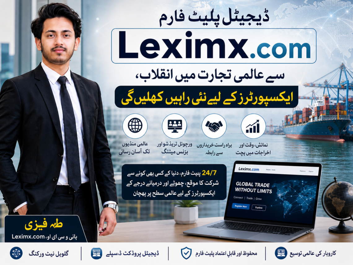 ڈیجیٹل پلیٹ فارم Leximx.com سے عالمی تجارت میں انقلاب، ایکسپورٹرز کے لیے نئی راہیں کھلیں گی
