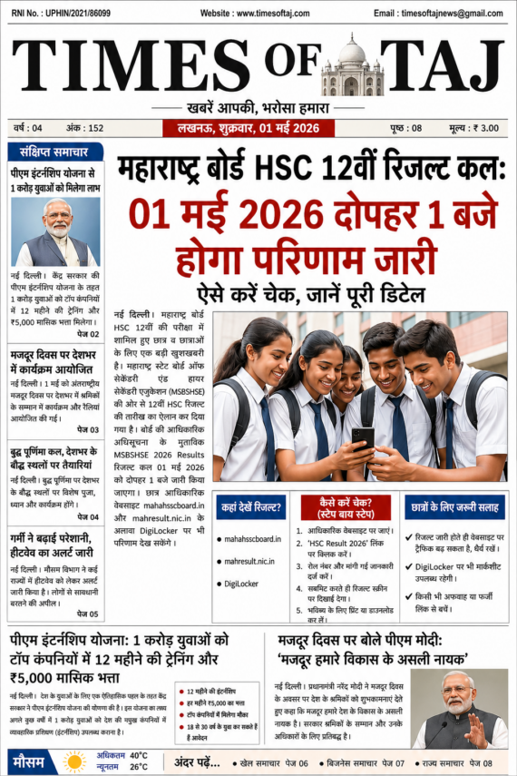 महाराष्ट्र बोर्ड HSC 12वीं रिजल्ट कल: दोपहर 1 बजे जारी होगा परिणाम, ऐसे करें चेक