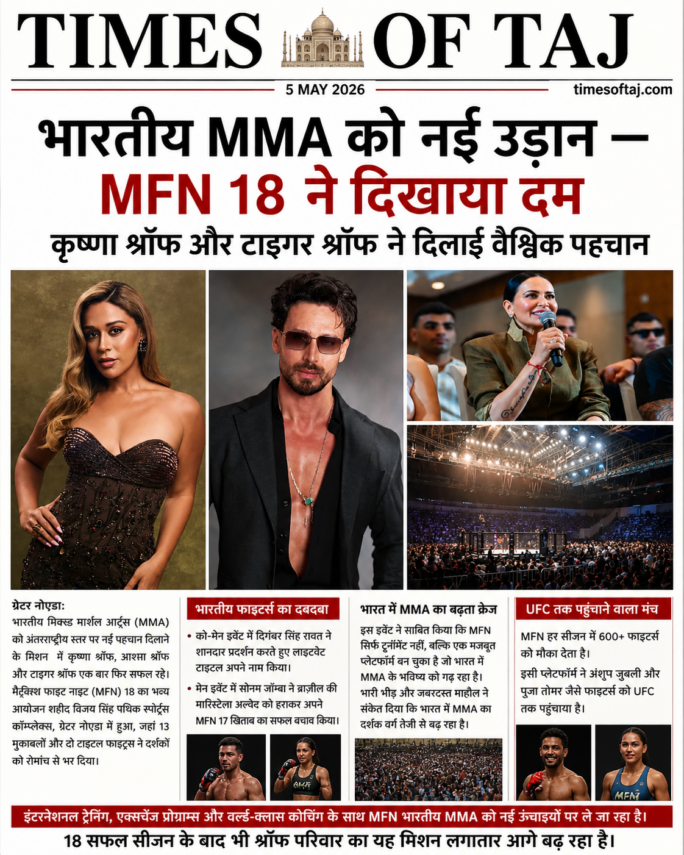 भारतीय MMA को नई उड़ान — MFN 18 ने दिखाया दम