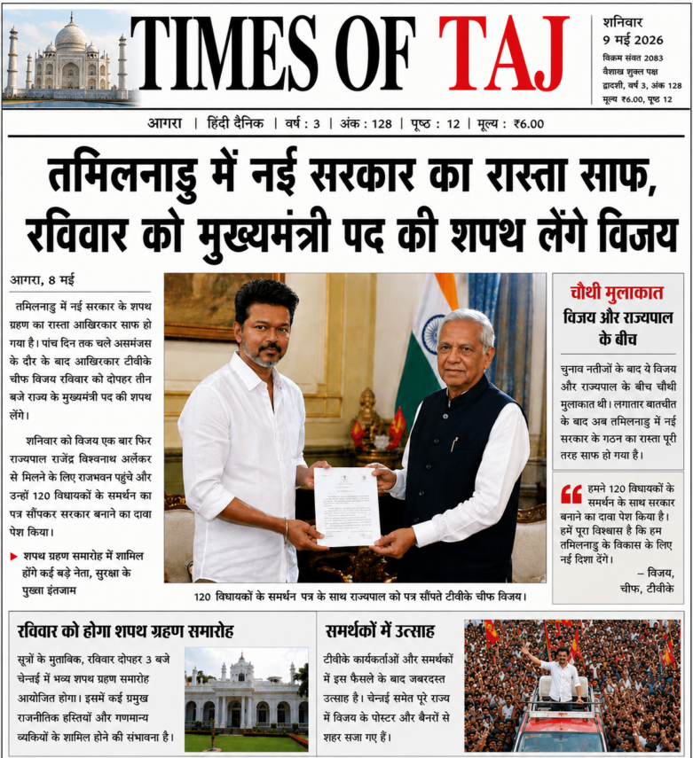 तमिलनाडु में नई सरकार का रास्ता साफ, रविवार को मुख्यमंत्री पद की शपथ लेंगे विजय