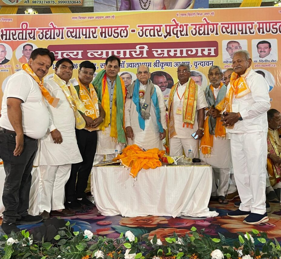 वृंदावन में गूंजी व्यापारियों की आवाज, राष्ट्रीय समागम में उठे बड़े मुद्दे
