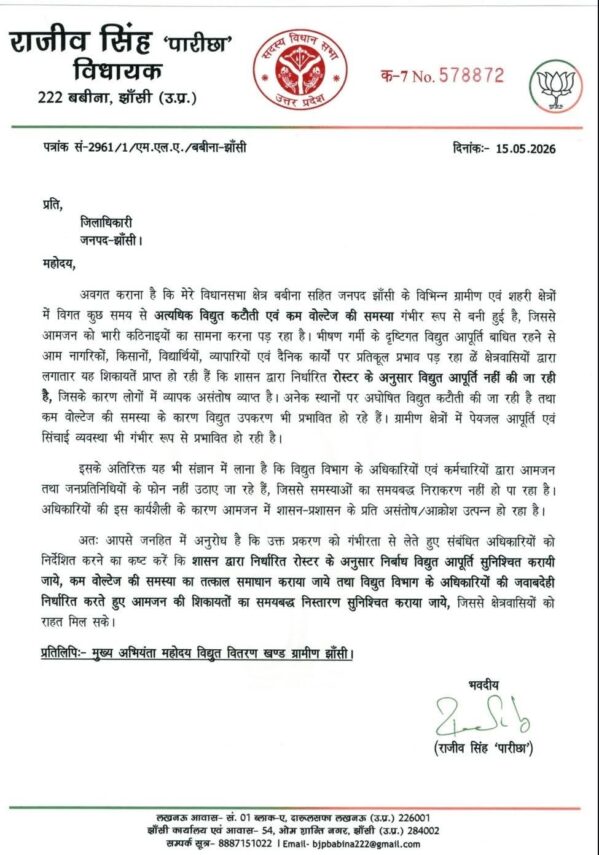 भीषण गर्मी में अघोषित बिजली कटौती से आक्रोश!