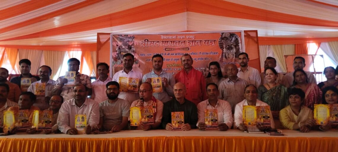 यमुना तट पर सजेगा आध्यात्मिक उत्सव, अग्रवन की विरासत से ब्रज संस्कृति तक, श्रीमद्भागवत ज्ञान यज्ञ का होगा भव्य आयोजन