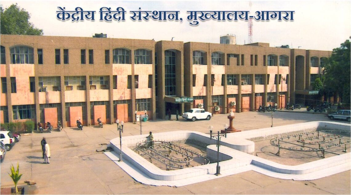 केंद्रीय हिंदी संस्थान में नौकरी दिलाने के नाम पर छह लाख की ठगी का आरोप, प्रोफेसर समेत दो पर मुकदमा दर्ज