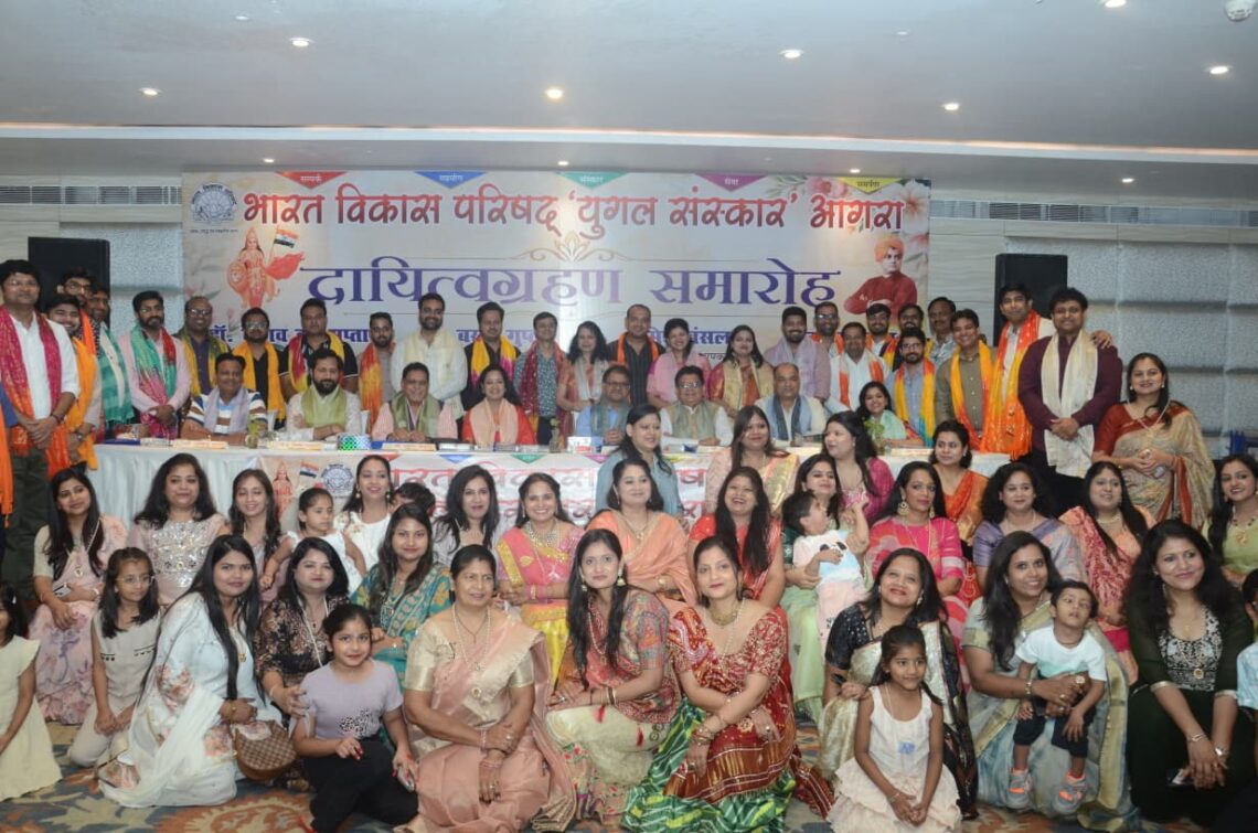 भारत विकास परिषद “युगल संस्कार” शाखा का अधिष्ठापन, रोमा बंसल बनीं अध्यक्ष