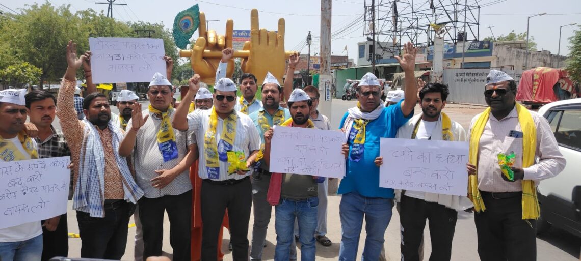 “जनता का 431 करोड़ टोरेंट पावर को दान, शहर की जनता के साथ धोखा” — आप