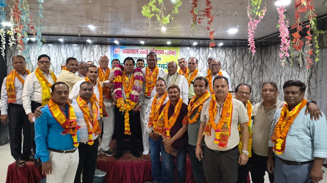 श्री अग्रवाल सेवा संगठन दयालबाग का शपथ ग्रहण समारोह संपन्न