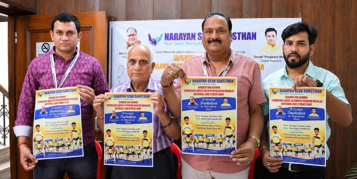 जापान एवं जर्मन तकनीक से निर्मित 3डी प्रिन्टेड नारायण मॉड्यूलर आर्टिफिशियल लिम्ब फिटमेंट शिविर 31 मई को आगरा में