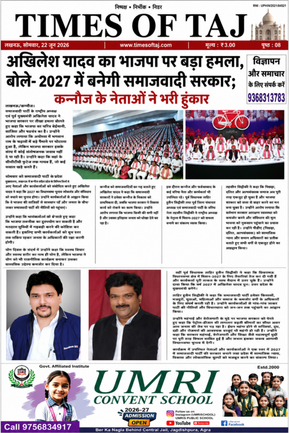 अखिलेश यादव का भाजपा पर बड़ा हमला, बोले- 2027 में बनेगी समाजवादी सरकार; कन्नौज के नेताओं ने भरी हुंकार