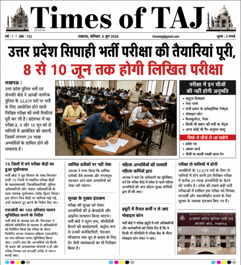 उत्तर प्रदेश सिपाही भर्ती परीक्षा की तैयारियां पूरी, 8 से 10 जून तक होगी लिखित परीक्षा
