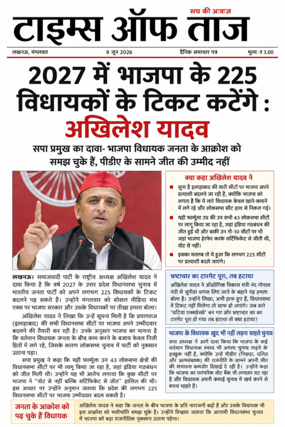 2027 में भाजपा के 225 विधायकों के टिकट कटेंगे : अखिलेश यादव