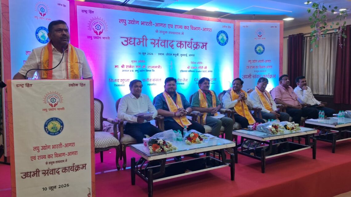 उद्यमी संवाद कार्यक्रम में गूंजे जीएसटी सुधार के मुद्दे, उद्योगों ने रखीं व्यावहारिक समाधान की मांगें